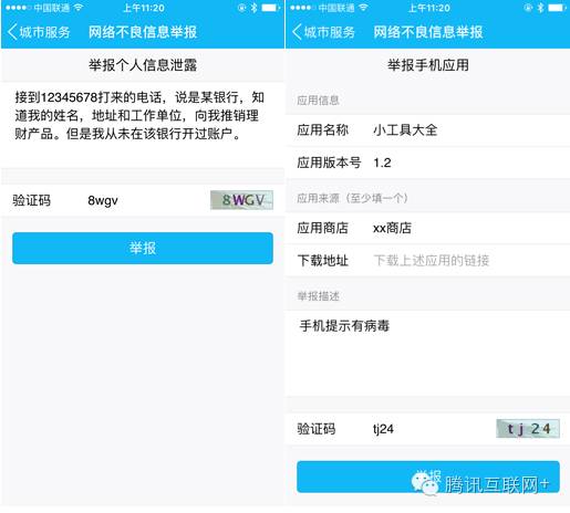 您有一条新的诈骗消息,请选择举报方式:微信orQQ