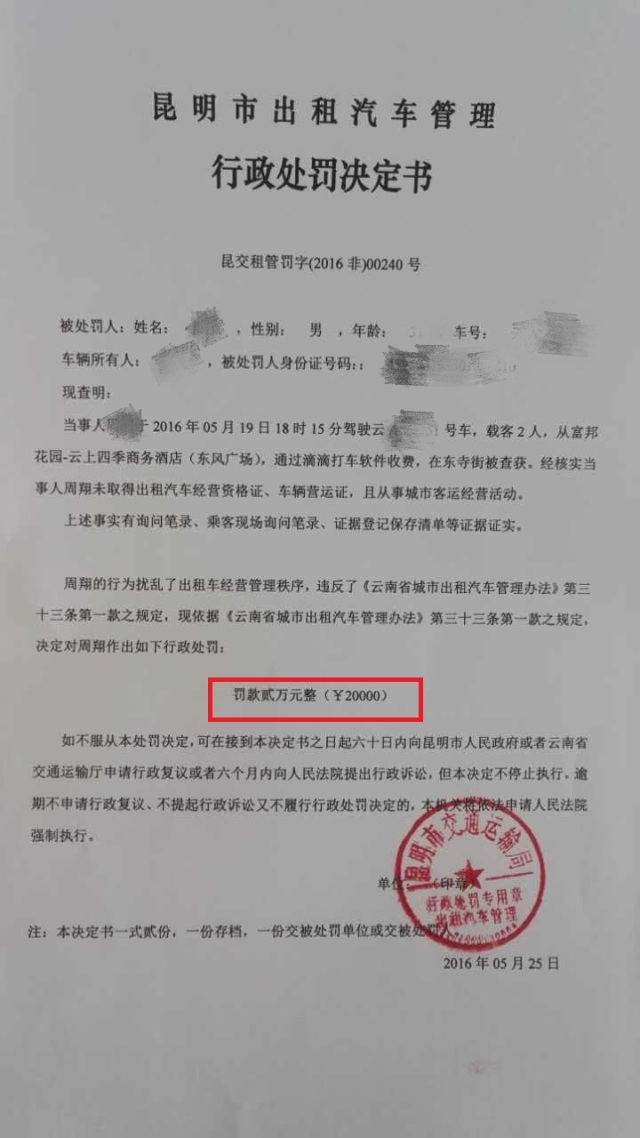 滴滴被罚款80.26亿央视新闻,昆明滴滴最新事件
