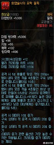 dnf85首饰排行榜,韩服dnf85级