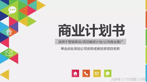 医药流通商业计划书ppt范本,汽车修理连锁商业计划书ppt