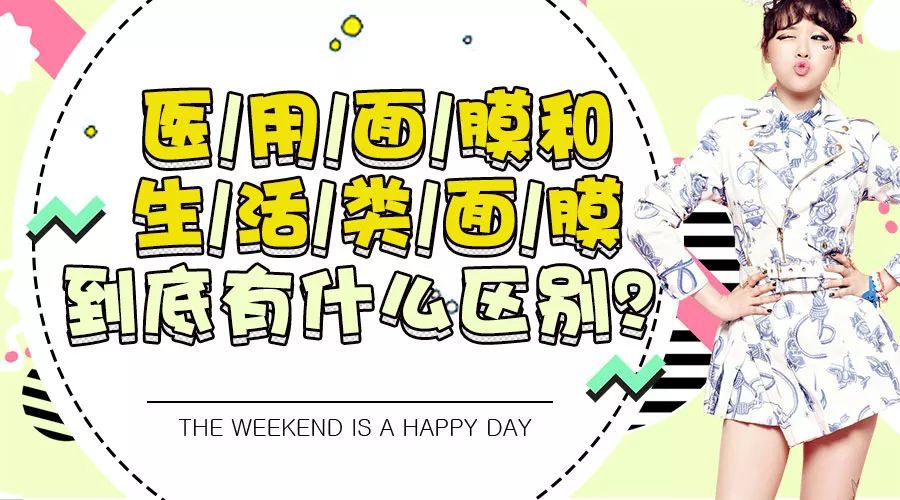 医用冷敷贴面膜跟普通面膜的区别,仁和祛痘面膜是正规医用面膜吗