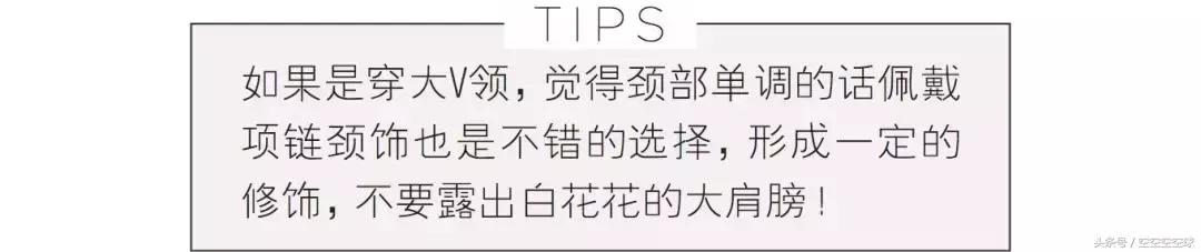 肩宽胸小腰细如何穿衣服,胸小肩宽腿短咋穿
