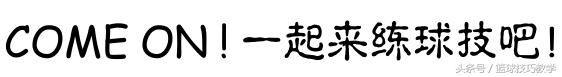 投篮老是打铁怎么练习投篮,投篮平时练准打比赛软怎么办