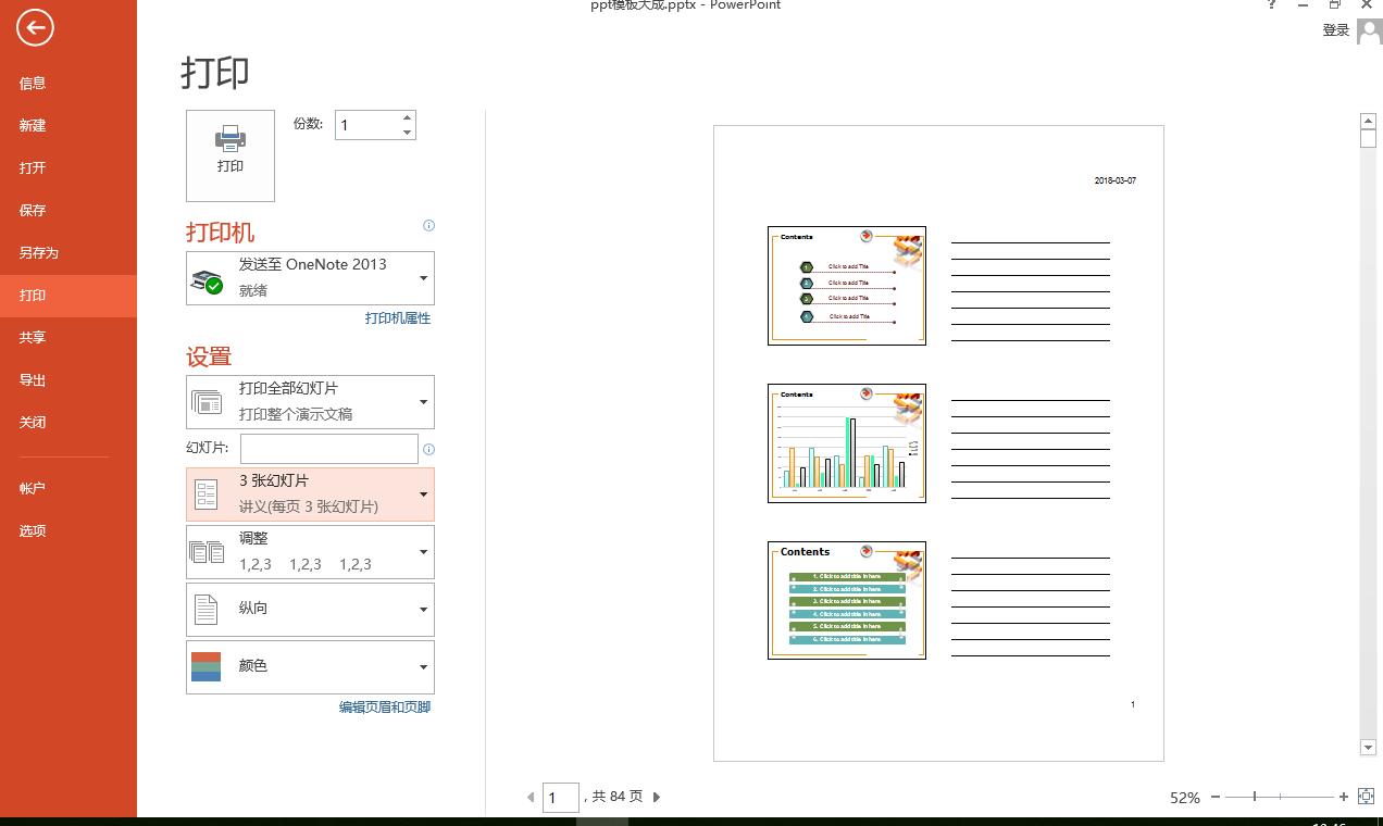 powerpoint2010打印备注页视图,powerpoint讲义模板