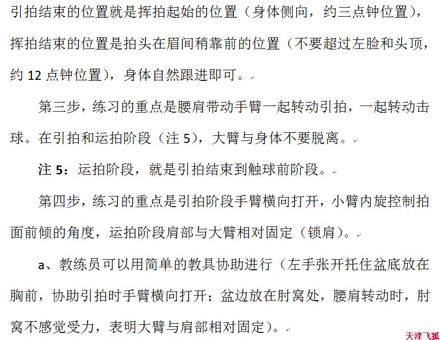 乒乓球系统训练计划明细表,乒乓球基础教练教学书籍