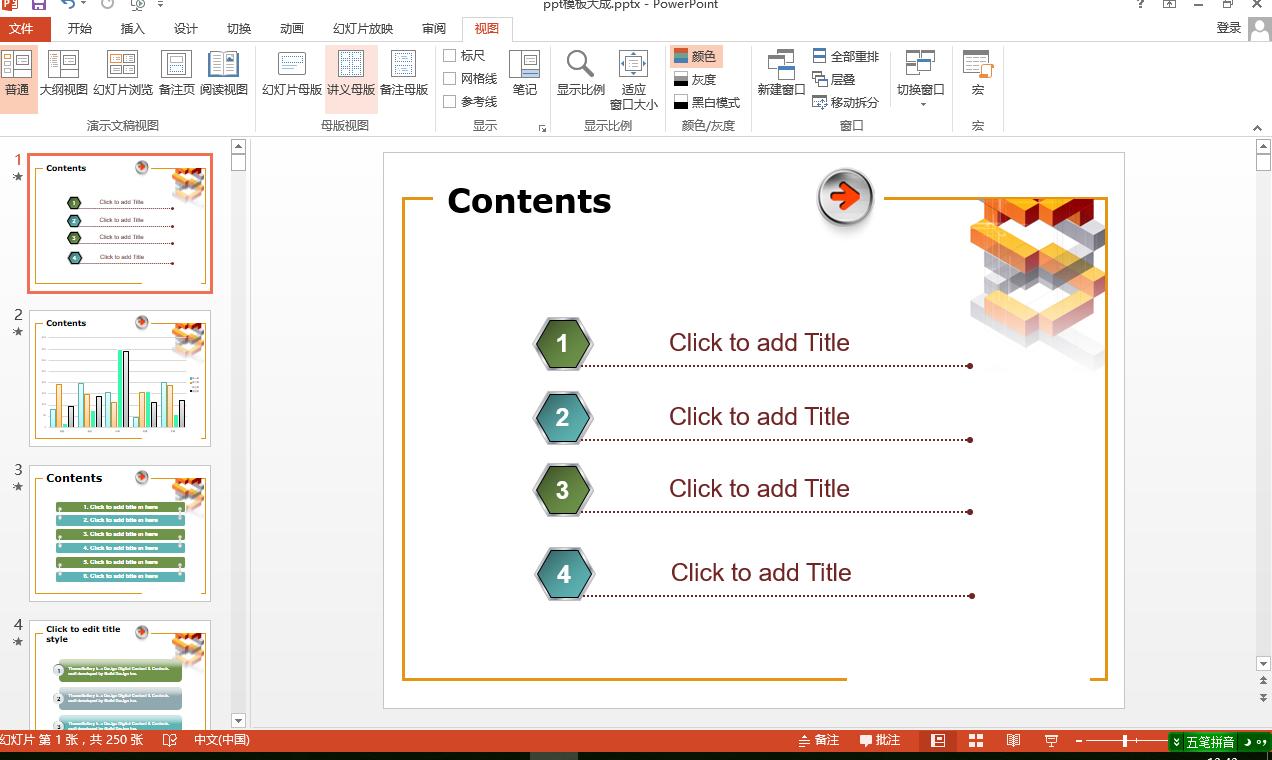powerpoint2010打印备注页视图,powerpoint讲义模板
