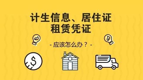 居住登记申请学位需要哪些资料,居住证回执可以申请入学吗