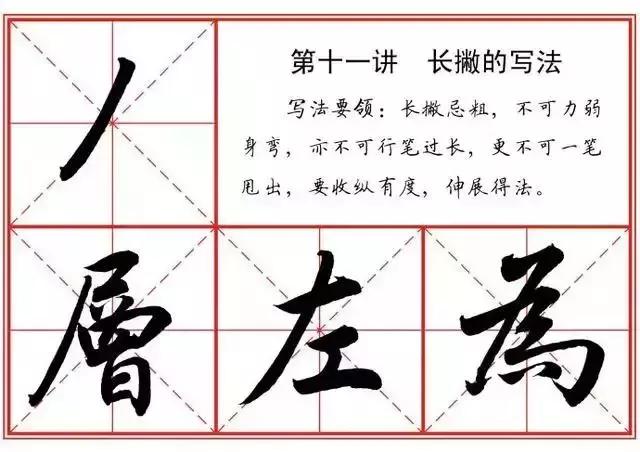 毛笔行书27种基本笔画,行书22种基本笔画写法