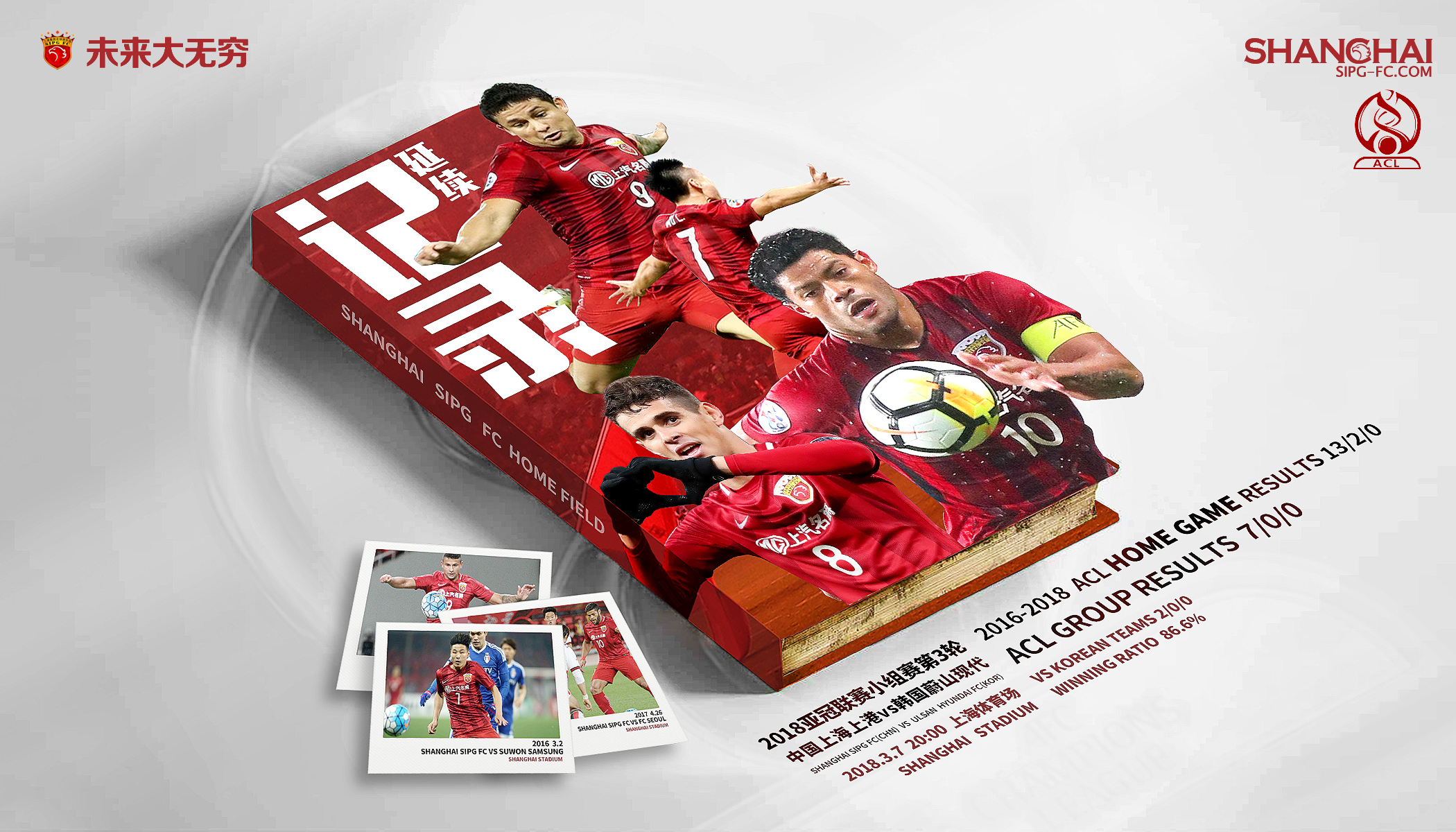 今日足彩推荐:亚冠赛场上港势不可挡申花苦不堪言