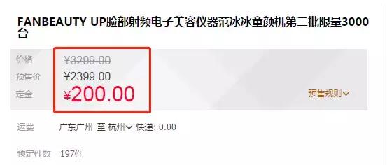 范冰冰推荐的射频仪是哪款,范冰冰射频仪有用吗