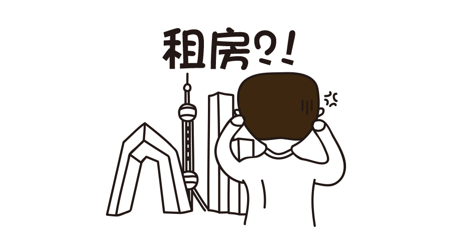 工作租房的十大忠告,职场打工人白领租房的真实现状