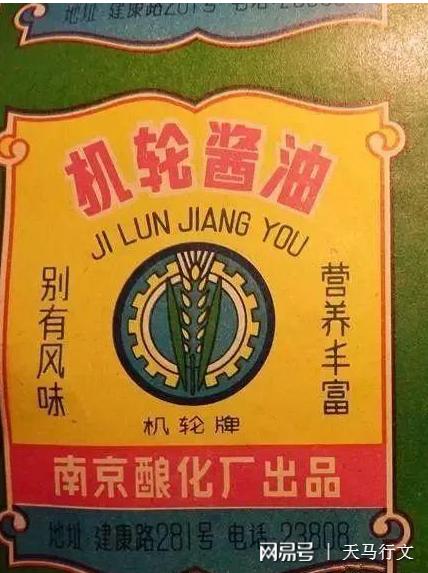 四十年前的那些南京十大老名牌你认识几个？