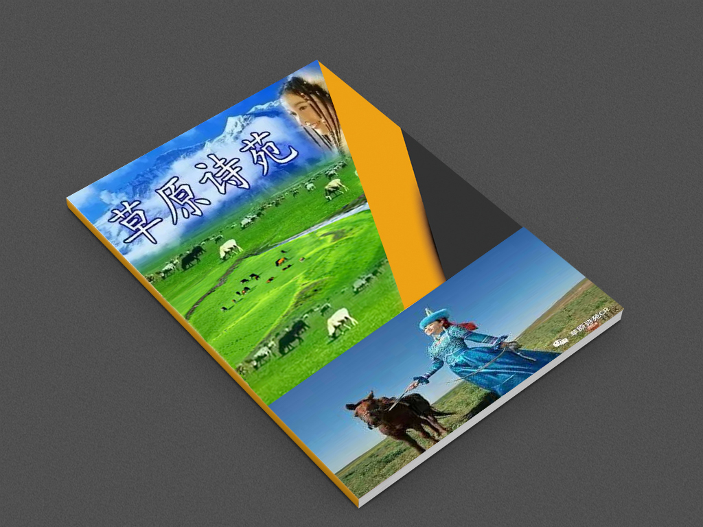 众吟三八节齐赞半边天（草原诗苑3.8节诗词50首）