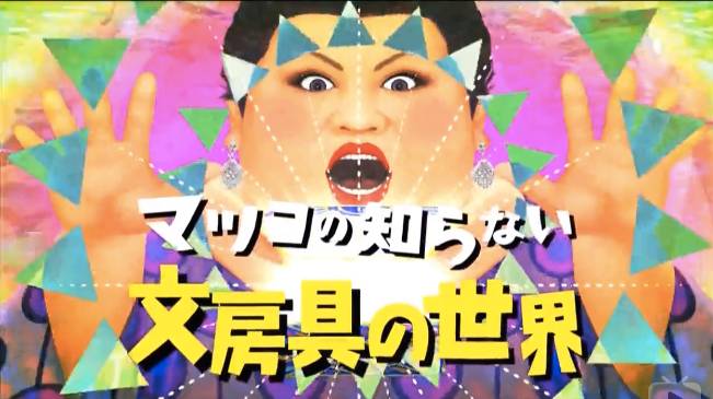 这个帮你种草的日本综艺从1000种文具中选出了这12件，看完想哭