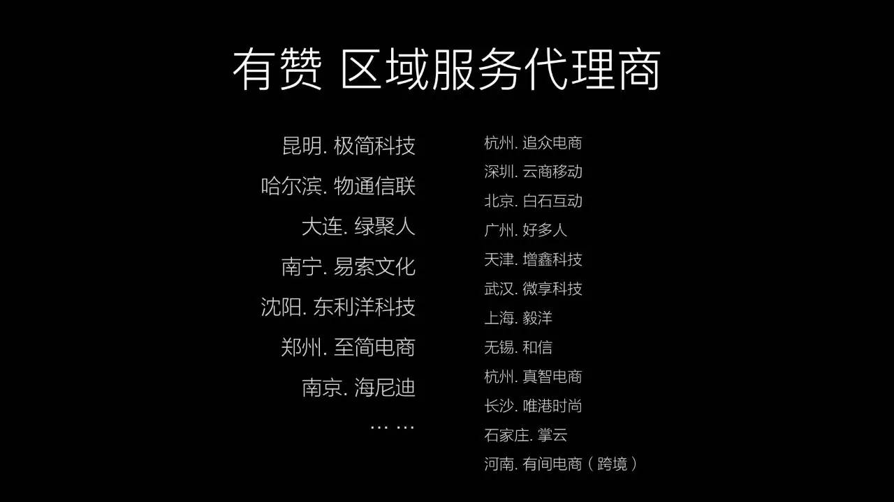 揭秘2016年有赞2016春季沙龙(内含高清大图)