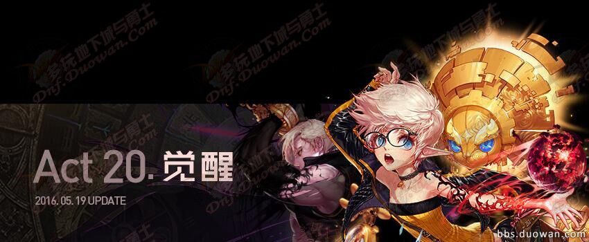 dnf守护者一二三觉醒展示,dnf缔造者怎么觉醒