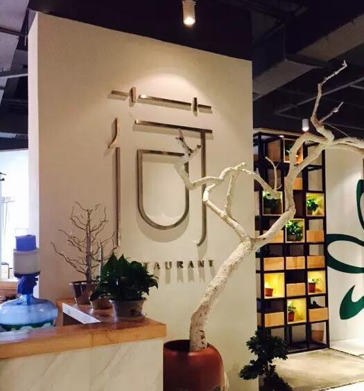 西安美食推荐网红餐厅南门日料,西安地道平价美食