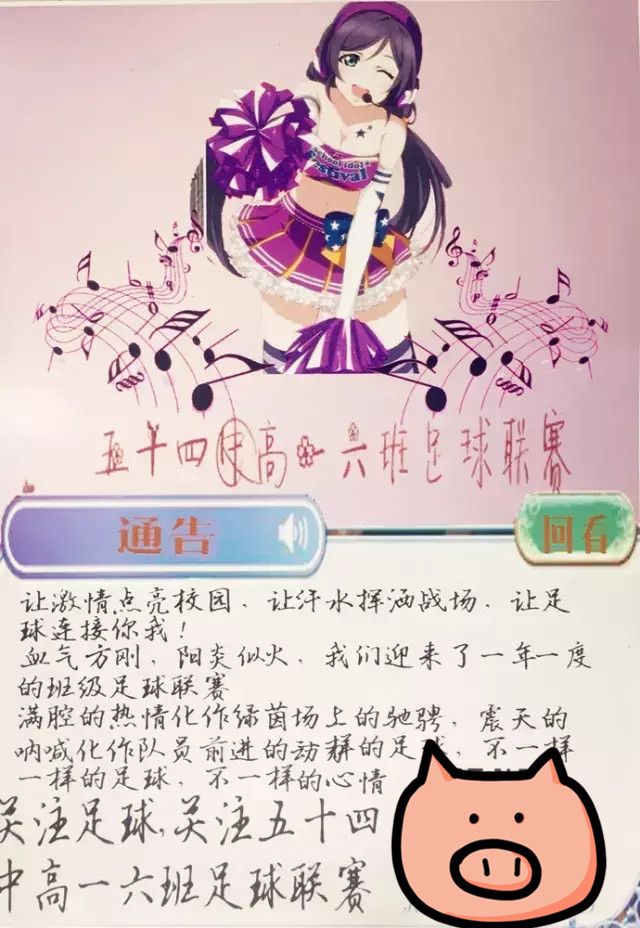 天津54中学足球文化,天津54中全景