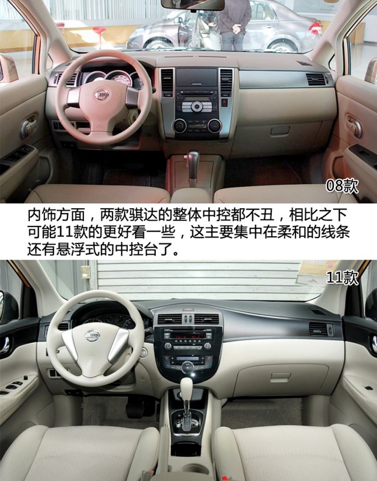 二手骐达怎么选,二手日产骐达车如何挑选