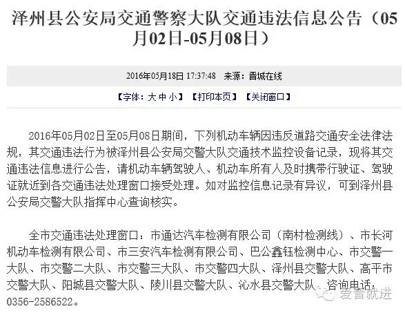 晋城限行最新违章车辆通知,晋城最新违法停车告知单