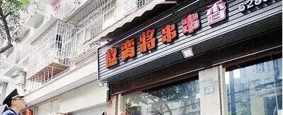 带有重庆特色的店名,怪眉日眼是什么意思