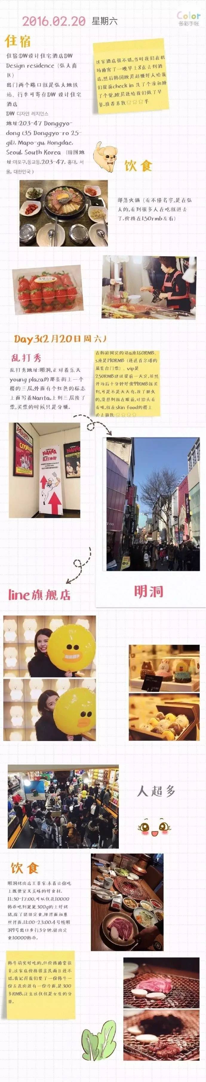 韩国思密达玩法,韩国思密达五日单人游