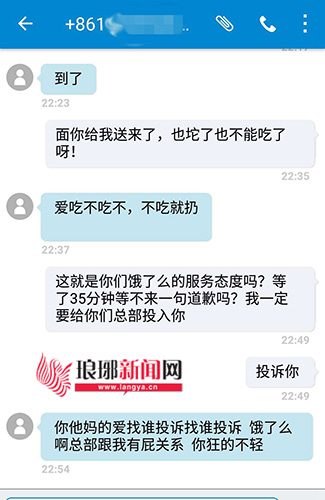 网曝“饿了么”送餐服务乱象临沂网友质疑配送服务
