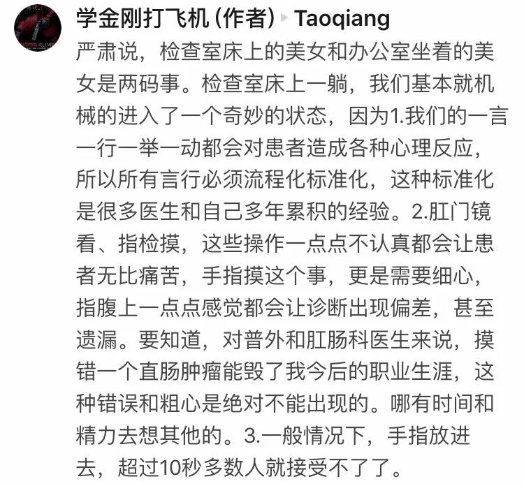 被男医生检查肛门，女生觉得难堪，心里过不去坎……