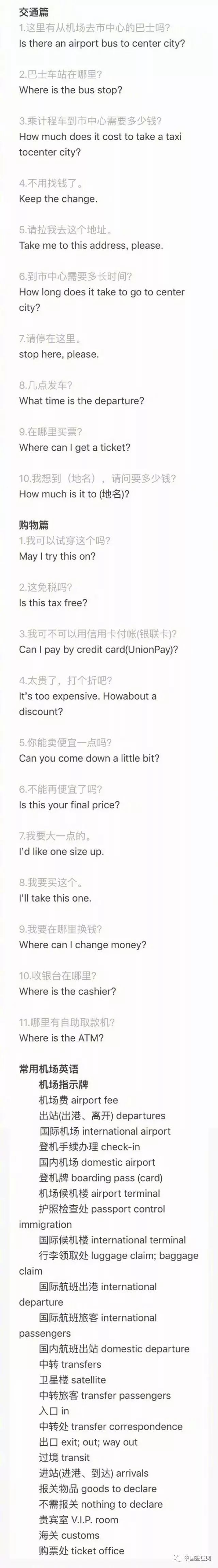 出国英语小知识,出国必备英语句子