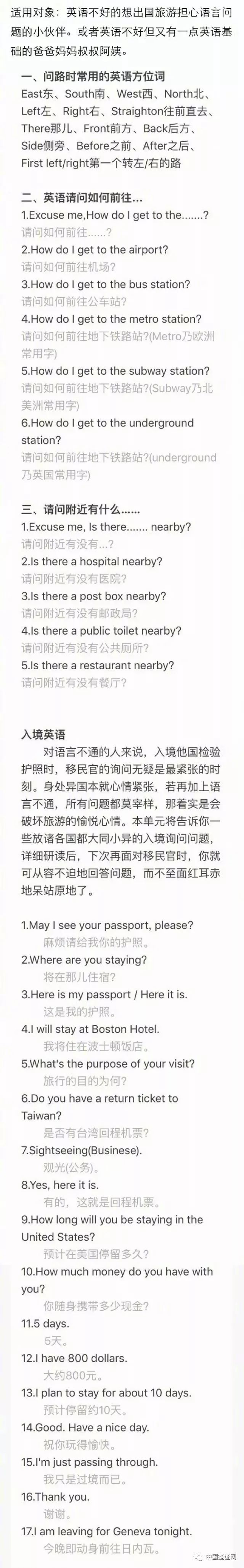 出国英语小知识,出国必备英语句子