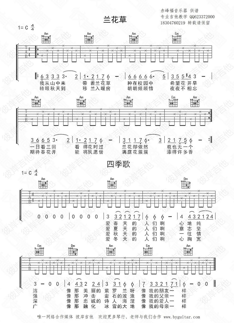 儿歌吉他谱大全100首,共产儿童团儿歌吉他谱