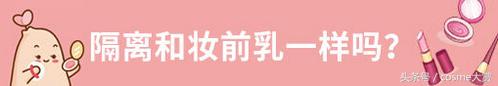 只涂隔离和遮瑕的妆容,隔离懒人妆容用什么粉底