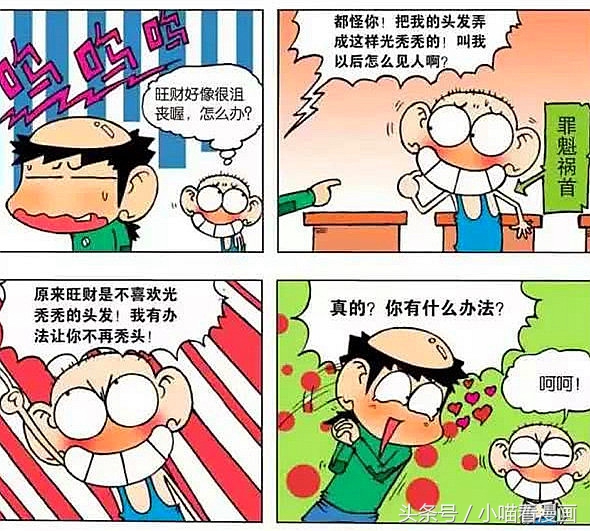 爆笑校园旺财剪半边头发,爆笑校园旺财