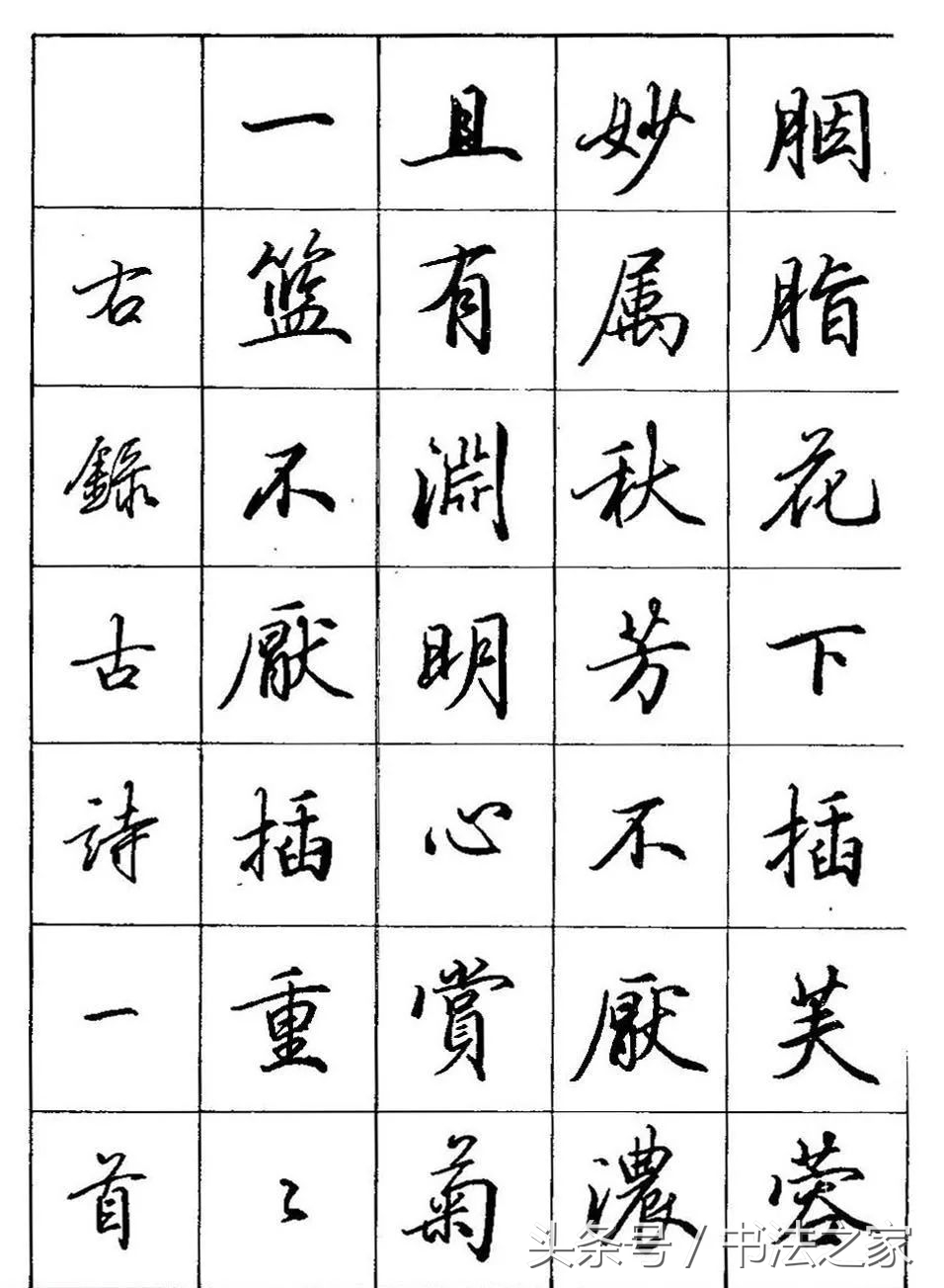 行书入门及技巧字帖,行书入门必练100个字帖