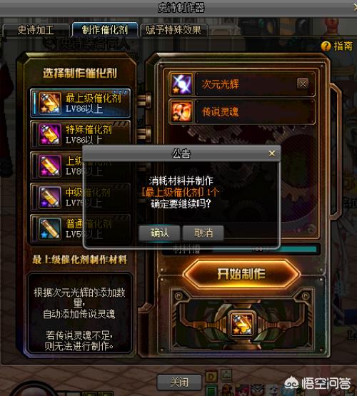 dnf自制史诗需要什么材料,dnf自制史诗光剑附加什么属性