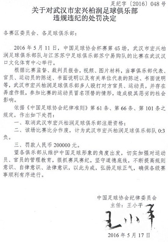 禹唐DAILY|足协正式取消武汉宏兴注册资格，8人被终身禁“足”！曝恒大是米兰买主之一！