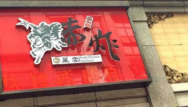 成都炸鸡美食,成都炸鸡