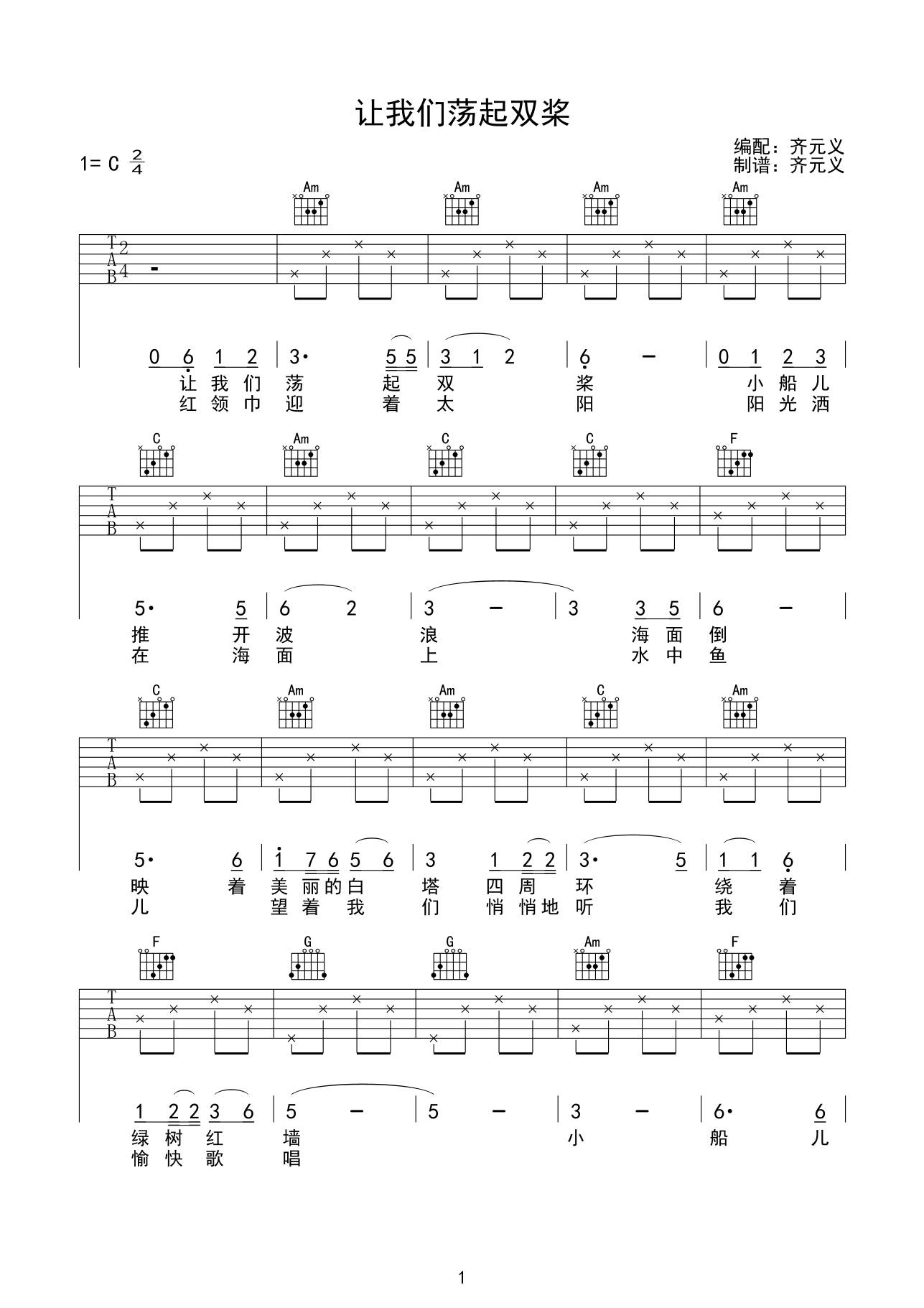 儿歌吉他谱大全100首,共产儿童团儿歌吉他谱
