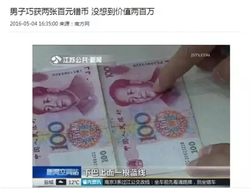 2015100错版人民币值钱吗,错版人民币颜色混乱能值多少钱