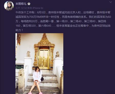 美女老总带队他们去年保级今年冲超