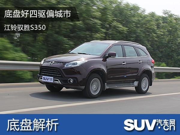 lc120底盘和驭胜s350,江铃驭胜s350底盘生锈严重