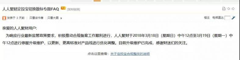 人人聚财靠谱吗什么时候回款,人人聚财聚投plus提前退出