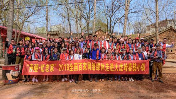 “春醒忆老家”2018全国百家网络媒体走进“酒祖圣地醉美汝阳”