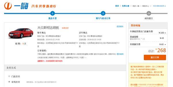 togo途歌租车北京,日租体验车