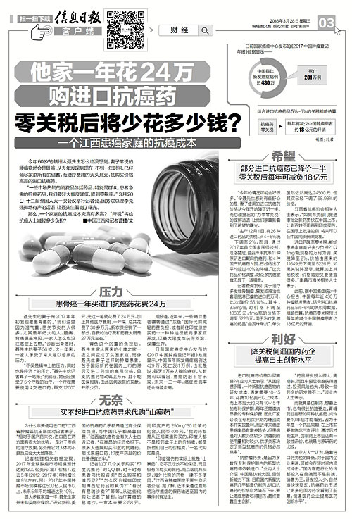 对于进口抗癌药零关税的看法,国务院对进口抗癌药实施零关税