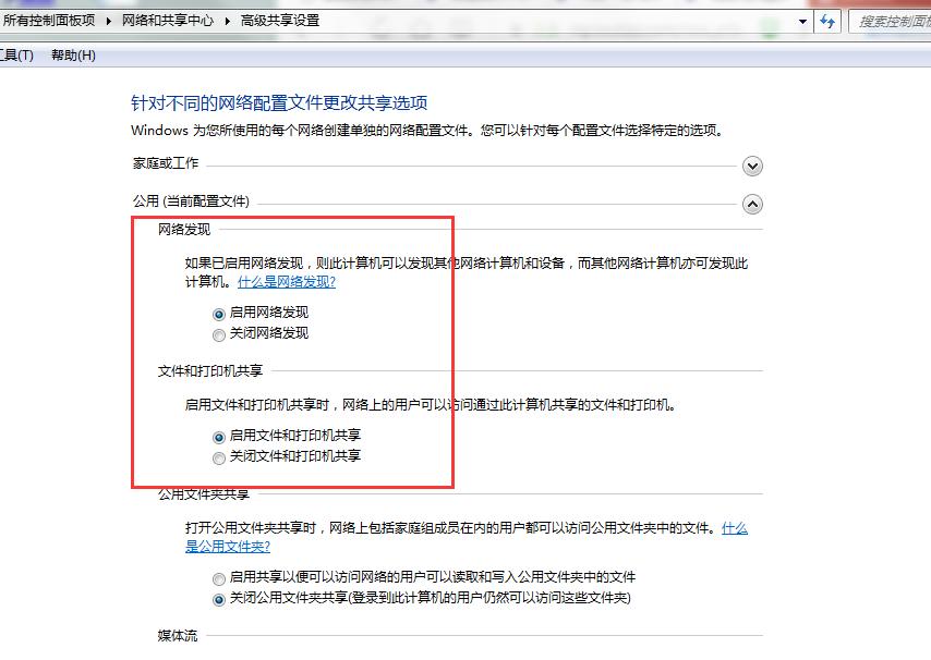 局域网共享文件的操作方法