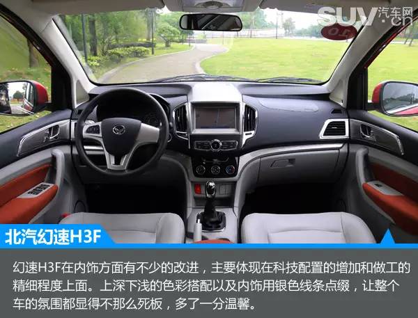 隽秀姿态王者风范试驾北汽幻速H3FMPV