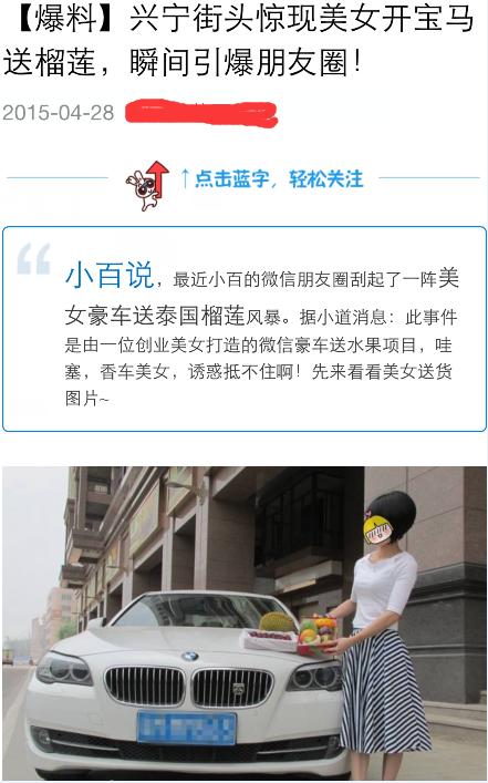 街头美女开宝马送榴莲，原来是一场微信营销