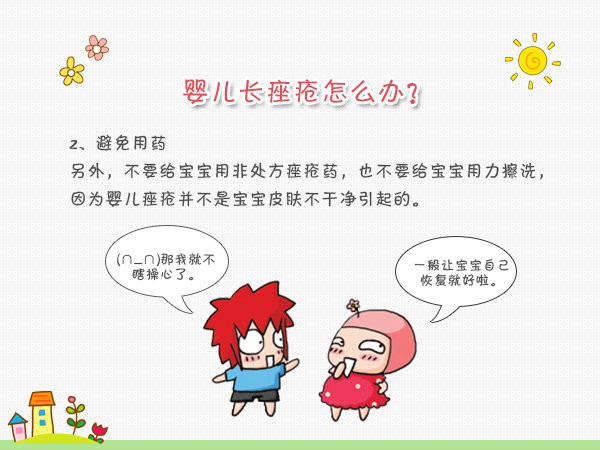 宝宝长粉刺怎么办,宝宝长粉刺用的药膏