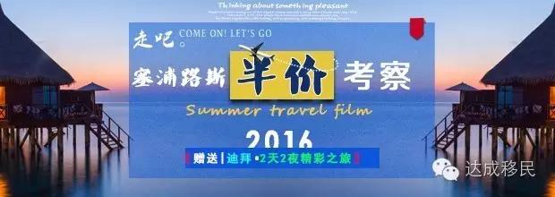 塞浦路斯旅游购物,塞浦路斯免费游